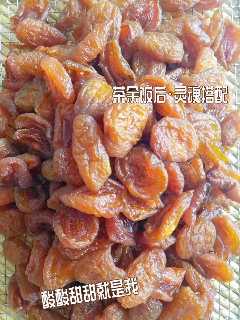 今年的新品，酸酸甜甜的杏干自然成熟，传统烤制。