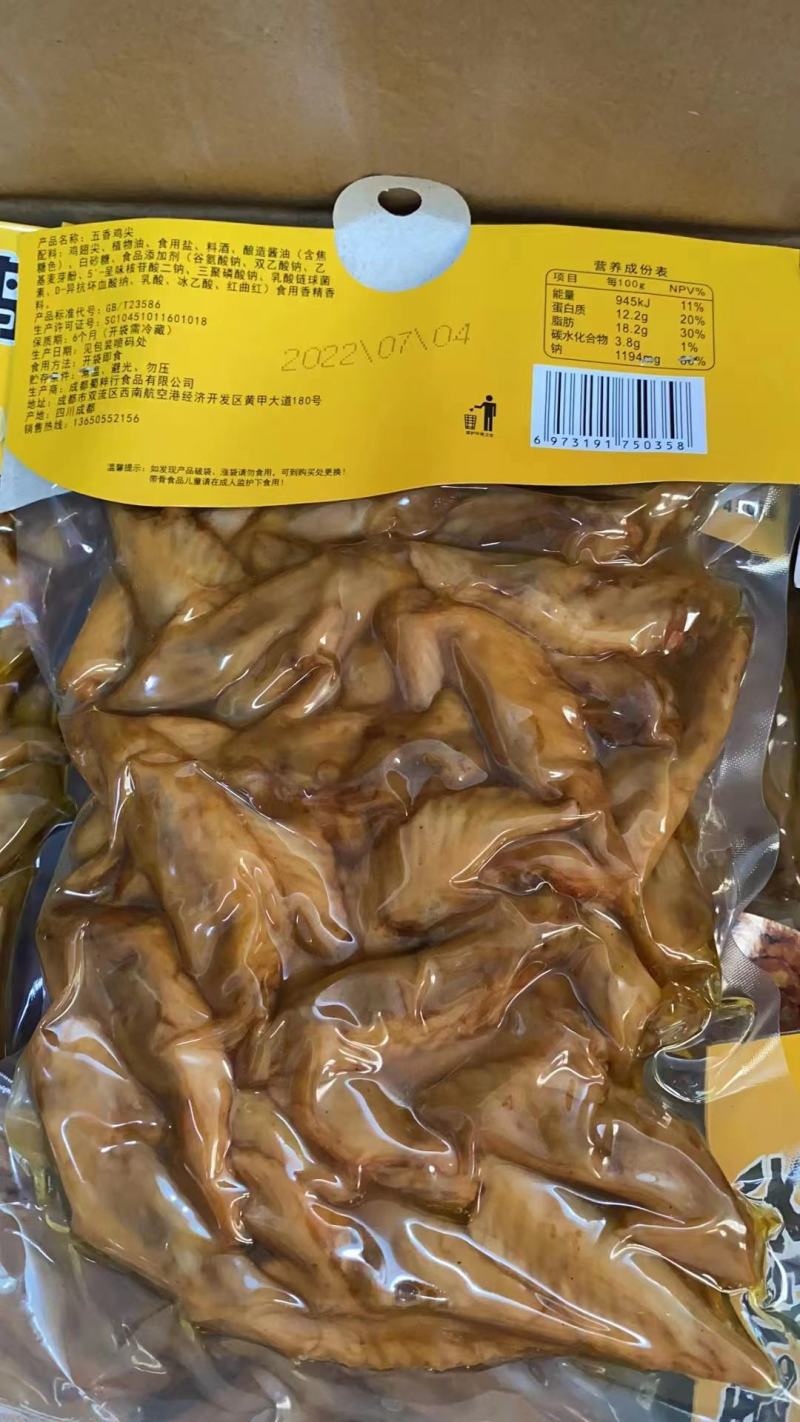 冷吃鸡尖五香鸡翅麻辣鸡翅尖欢迎咨询选购