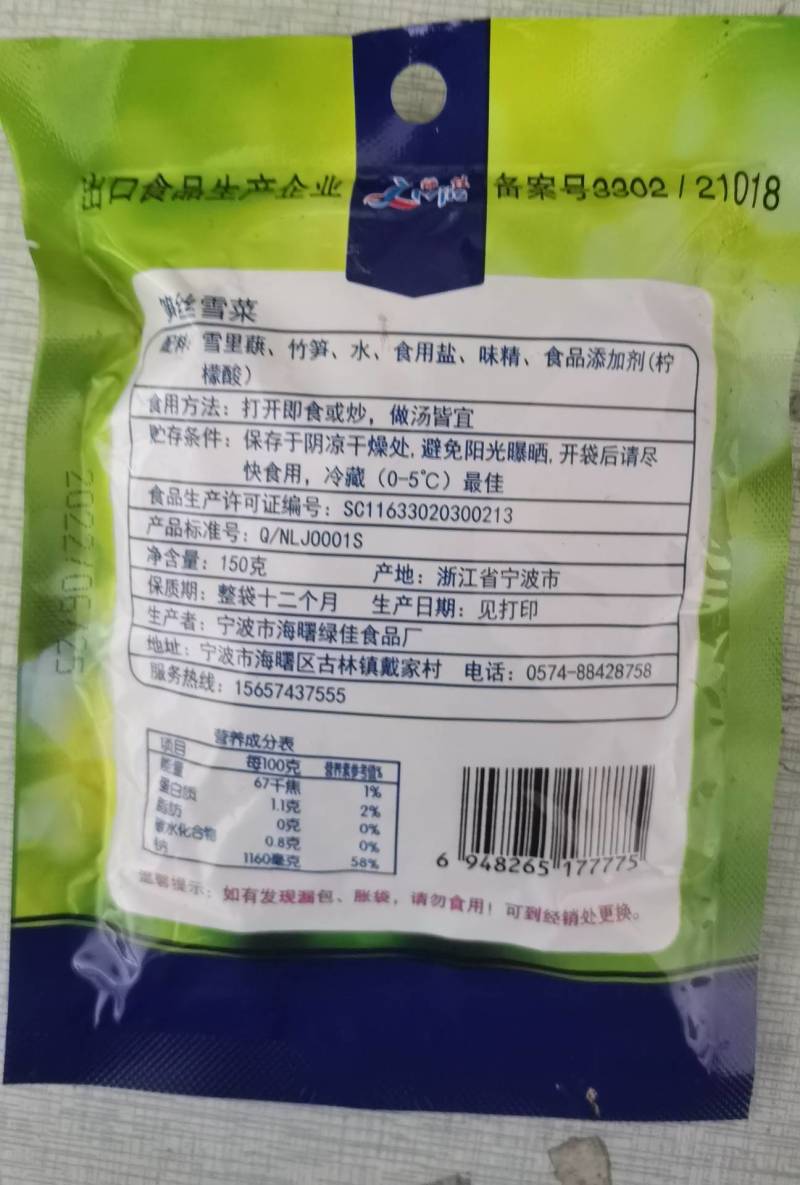 笋丝雪菜咸菜雪里蕻腌制雪菜(承接电商微商社区团购一件代）
