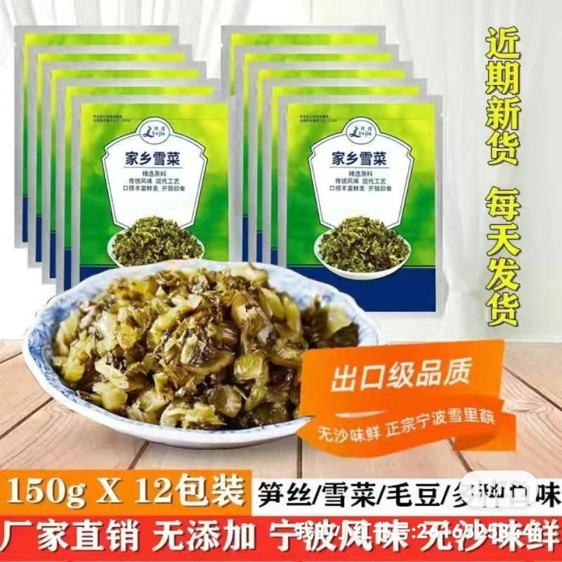 宁波地方特产雪菜雪里蕻咸菜新鲜腌制酸菜酸菜下饭菜包子馅料