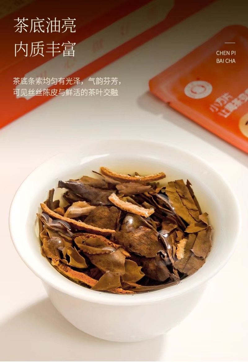 新款上市，陈皮白茶。2015年贡眉➕2013陈皮结合