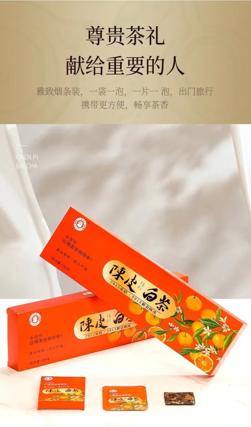 新款上市，陈皮白茶。2015年贡眉➕2013陈皮结合