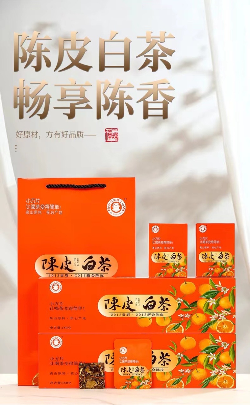 新款上市，陈皮白茶。2015年贡眉➕2013陈皮结合