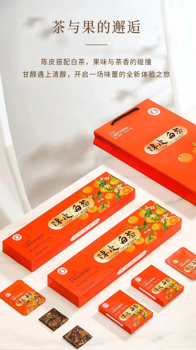 新款上市，陈皮白茶。2015年贡眉➕2013陈皮结合