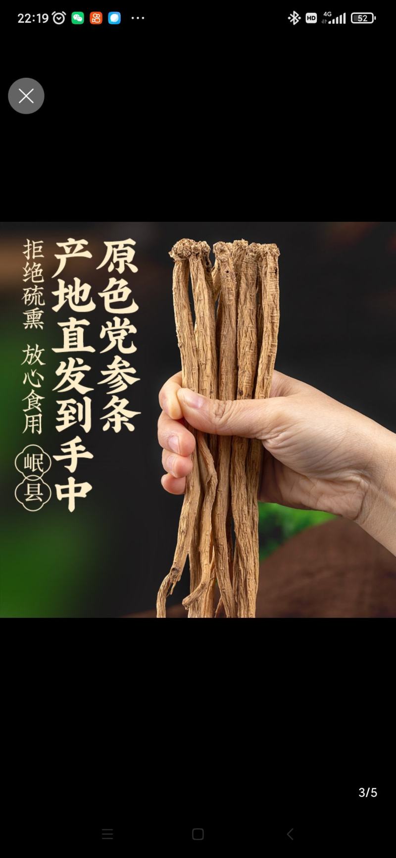 甘肃岷县党参白条党参无硫党参原产地直供