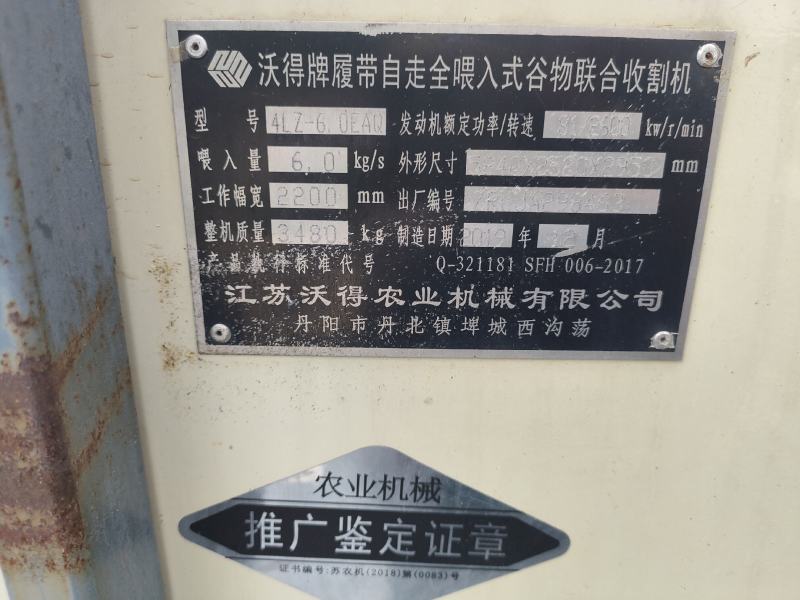 2019年12月份出厂20年5月份购买使用的水稻收割机