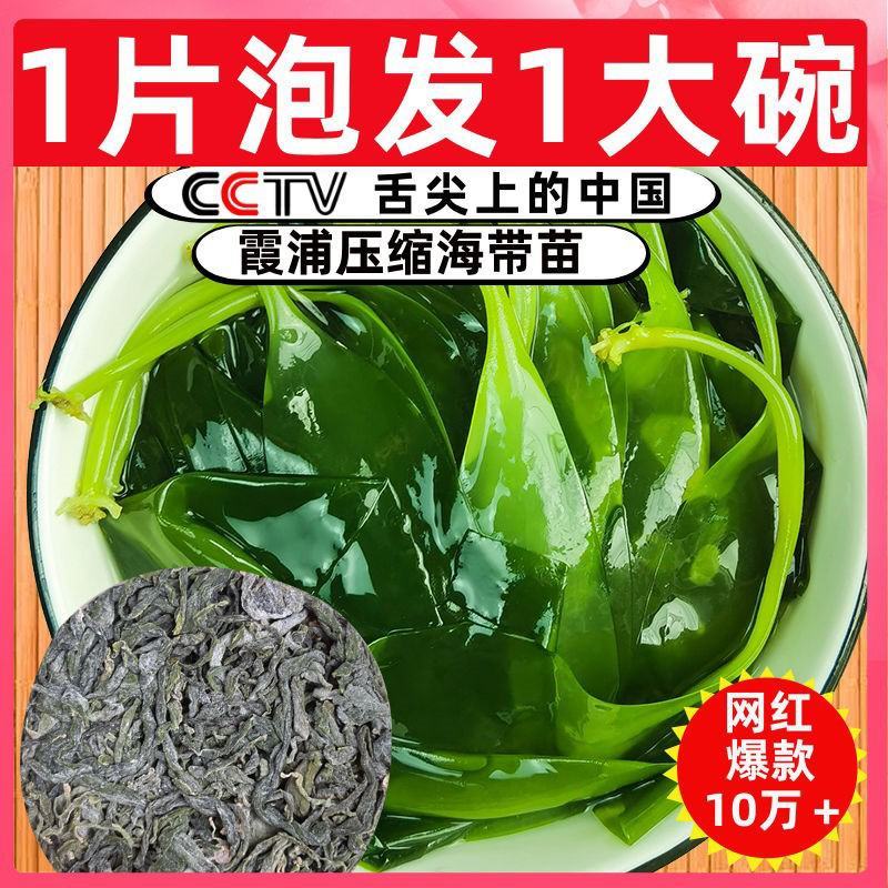 压缩烘干海带丝圆饼干货海带条淡干海带苗海带头海带片裙带菜