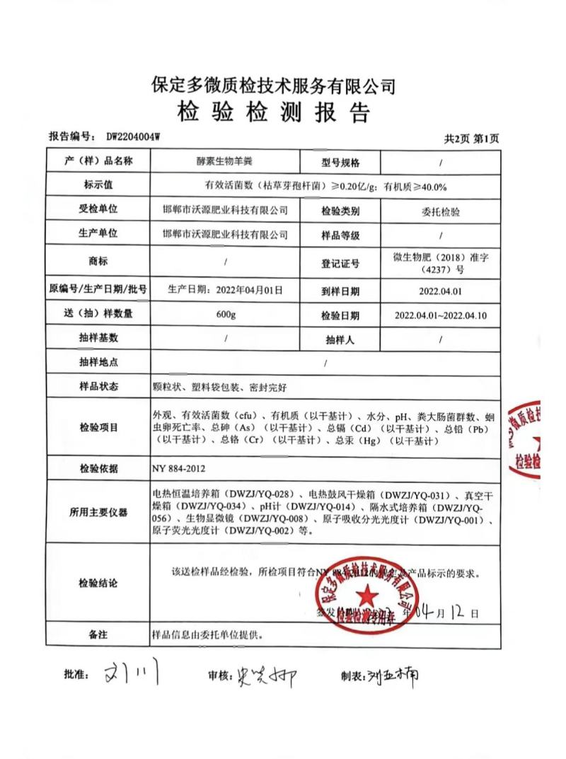 酵素生物羊粪疏松土壤抗击重茬调理酸碱