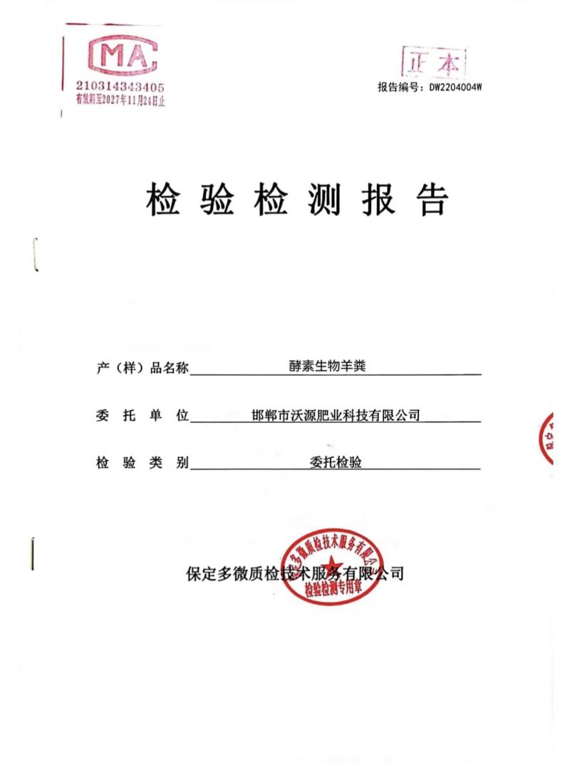 酵素生物羊粪疏松土壤抗击重茬调理酸碱