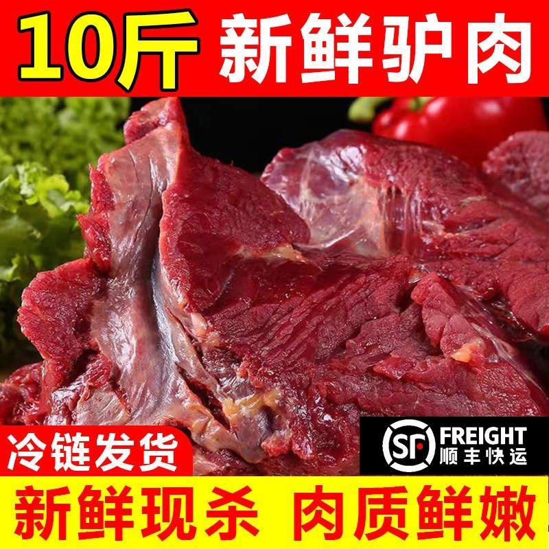 【包邮-10斤驴肉】热销10斤新鲜驴肉新鲜现杀肉质鲜嫩
