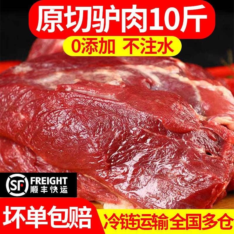【包邮-10斤驴肉】热销10斤新鲜驴肉新鲜现杀肉质鲜嫩