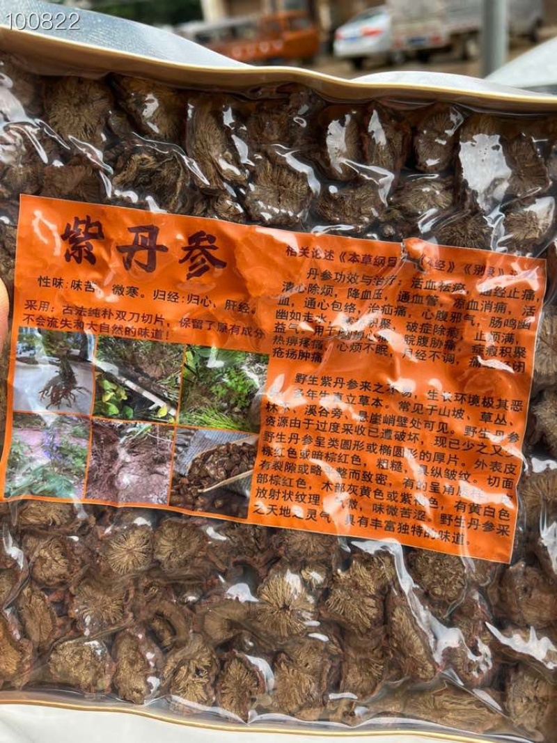 盒装紫丹参中江丹参片250克装丹参粉云南
