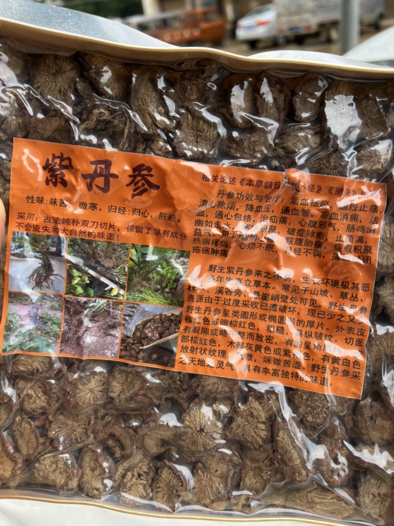 盒装紫丹参中江丹参片250克装丹参粉云南