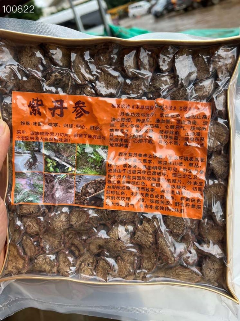 盒装紫丹参中江丹参片250克装丹参粉云南