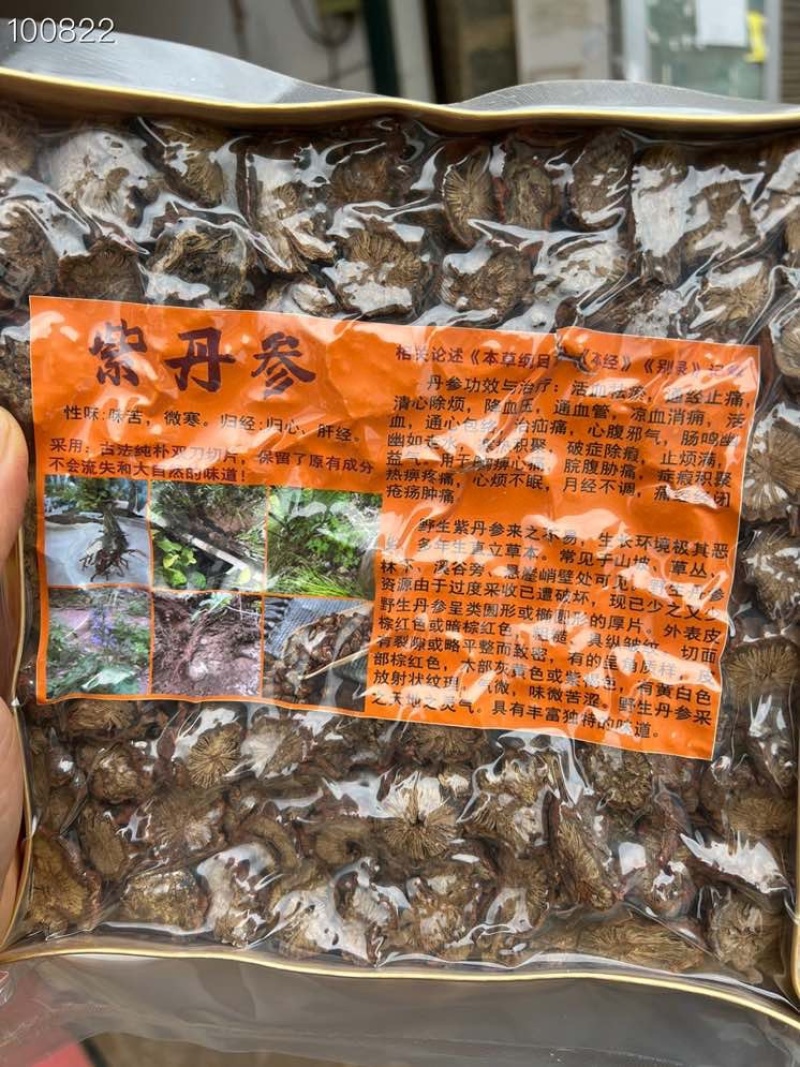 盒装紫丹参中江丹参片250克装丹参粉云南