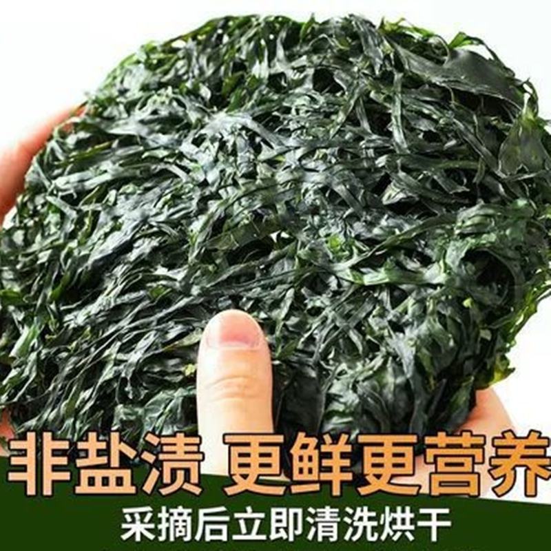 免洗海带丝烘干海带丝特产天然海带丝干货凉拌海带丝无盐
