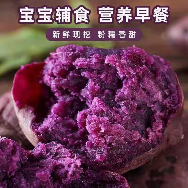 专业代发紫薯紫罗兰一件代发，价格有优势对接直播社区电商