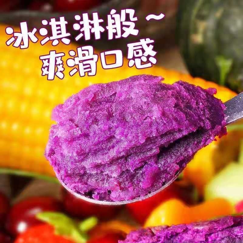 专业代发紫薯紫罗兰一件代发，价格有优势对接直播社区电商