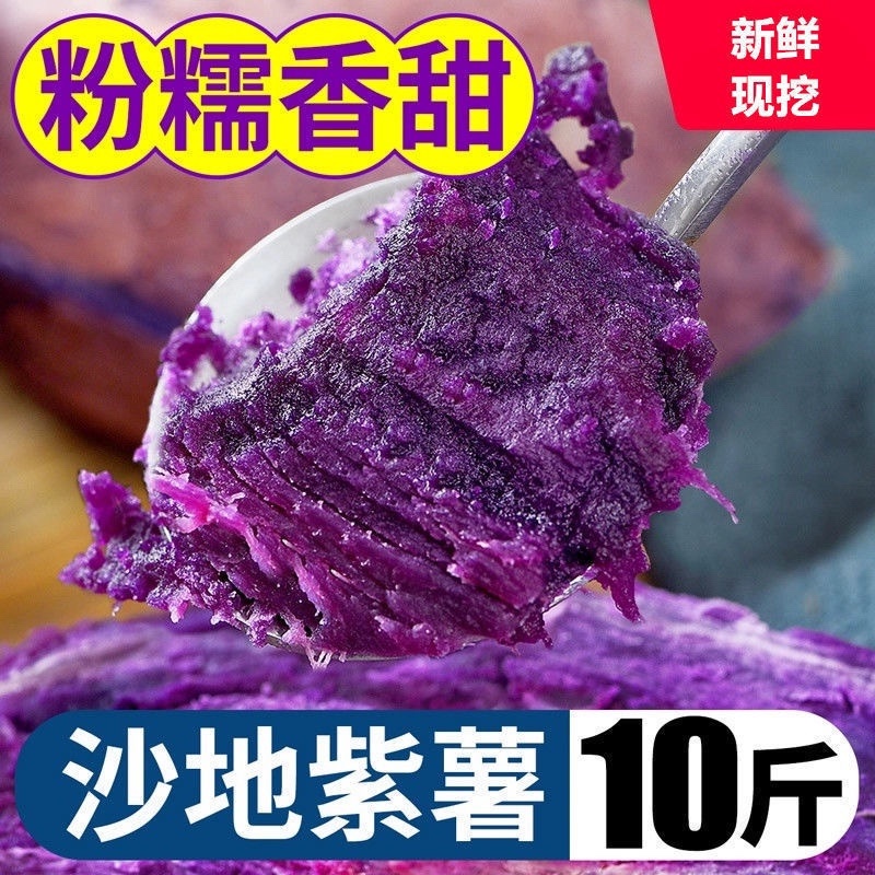 专业代发紫薯紫罗兰一件代发，价格有优势对接直播社区电商