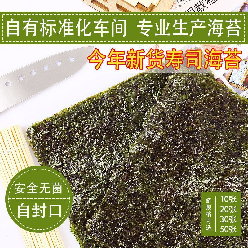 寿司海苔片10张-50张卷帘寿司食材寿司材料全套海苔卷