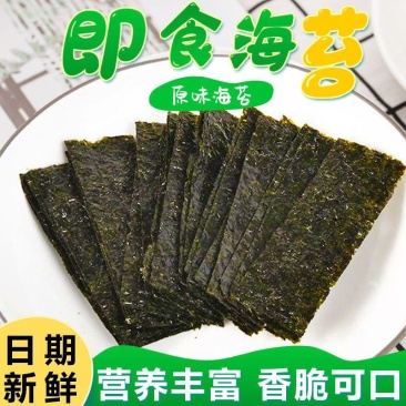 海味网红即食海苔片原味海苔烤紫菜寿司儿童女士休闲零食海苔
