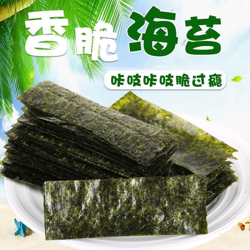 海味网红即食海苔片原味海苔烤紫菜寿司儿童女士休闲零食海苔