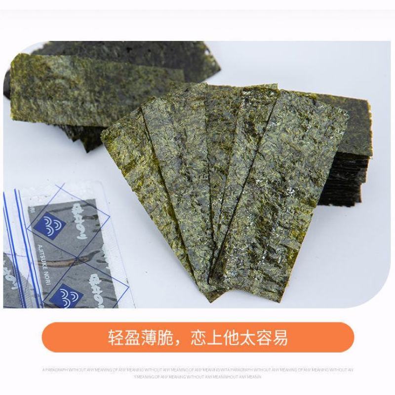 海味网红即食海苔片原味海苔烤紫菜寿司儿童女士休闲零食海苔