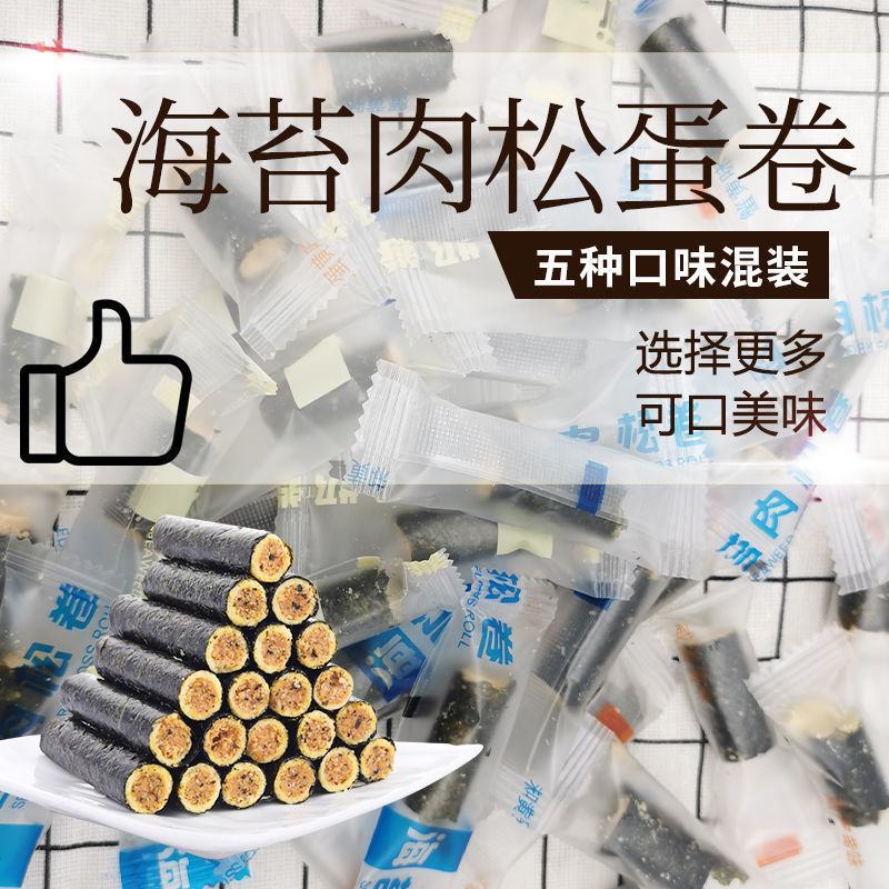 海苔肉松夹心卷蟹黄咸蛋黄味蛋卷零食网红款儿童食品独立包