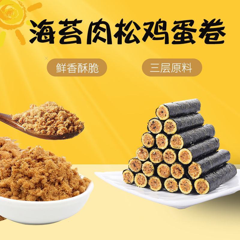 海苔肉松夹心卷蟹黄咸蛋黄味蛋卷零食网红款儿童食品独立包