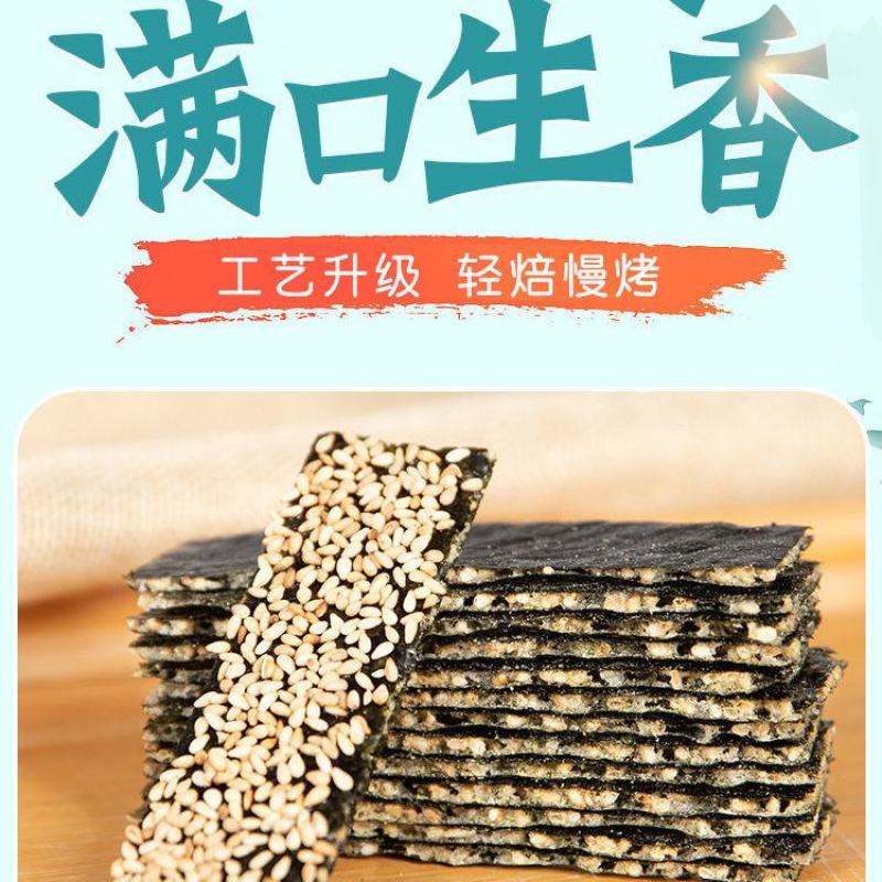 网红夹心海苔脆芝麻海苔片儿童孕妇休闲零食小吃糕点心批发