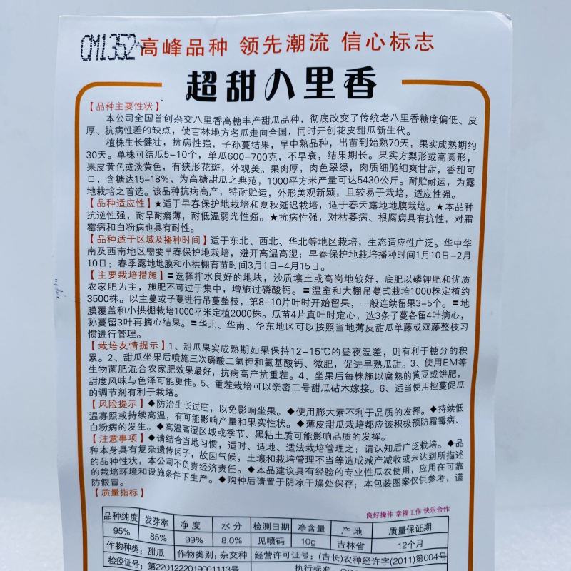 花蜜甜瓜种子品种浪潮花蜜8号花蜜12号甜瓜种子八里香薄