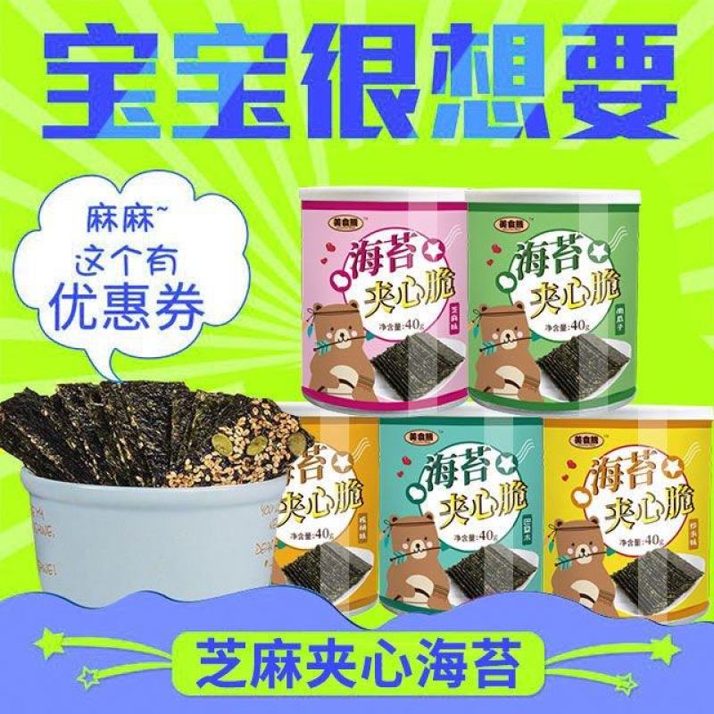 【8罐】芝麻海苔夹心脆海苔片宝宝儿童孕妇休闲零食批发包邮