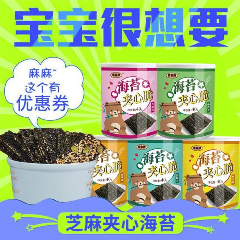 【8罐】芝麻海苔夹心脆海苔片宝宝儿童孕妇休闲零食批发包邮