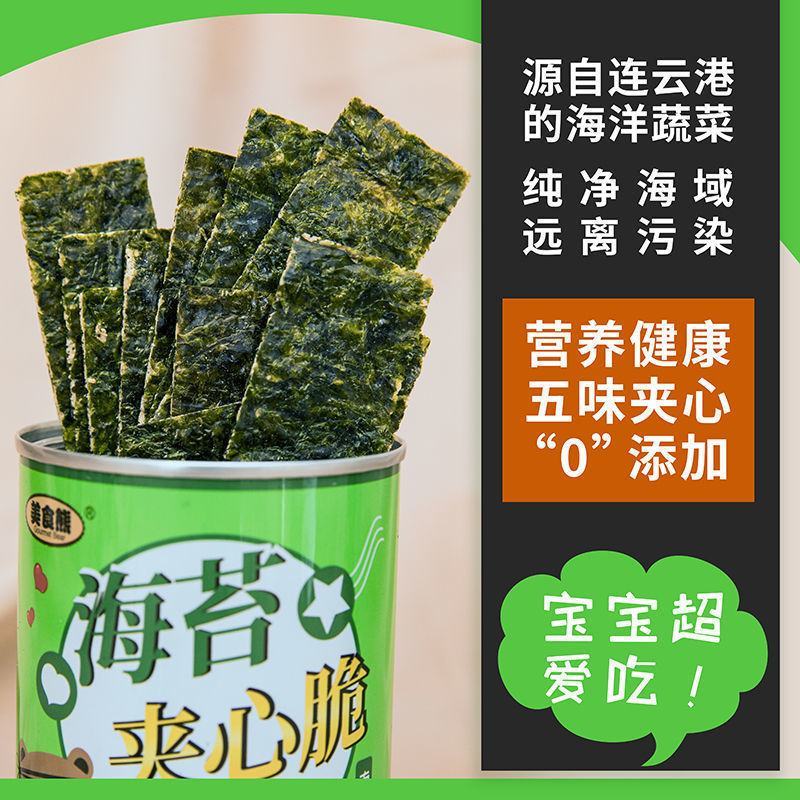 【整箱27.8】芝麻海苔夹心脆片儿童孕妇即食海苔零食批