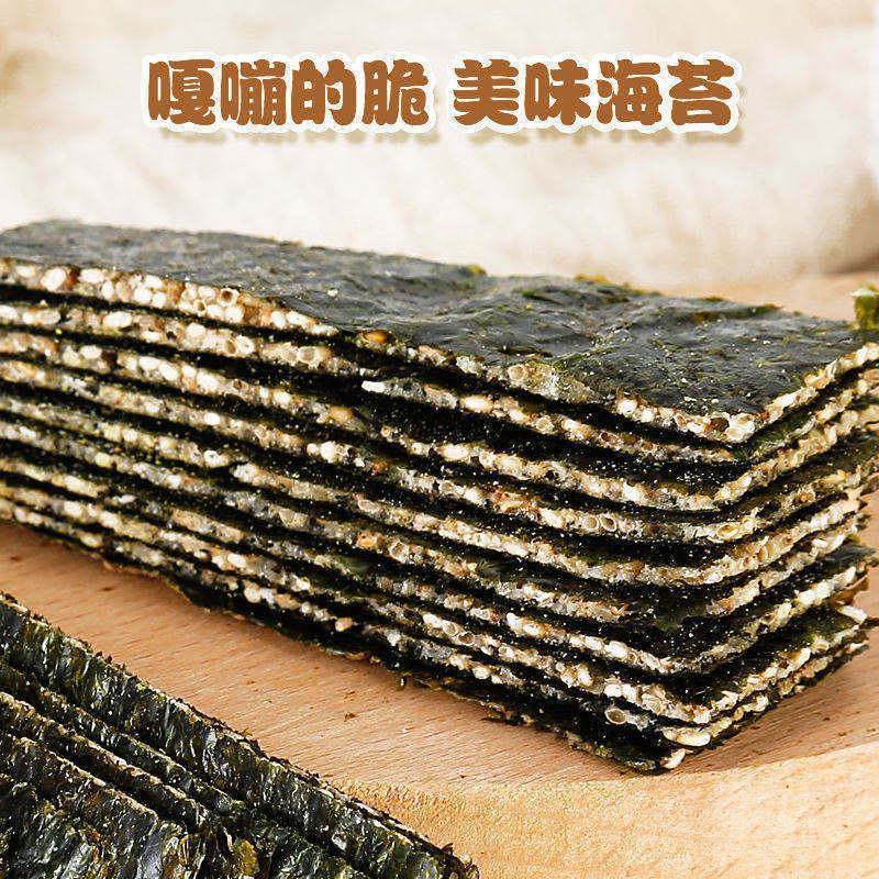 【整箱27.8】芝麻海苔夹心脆片儿童孕妇即食海苔零食批