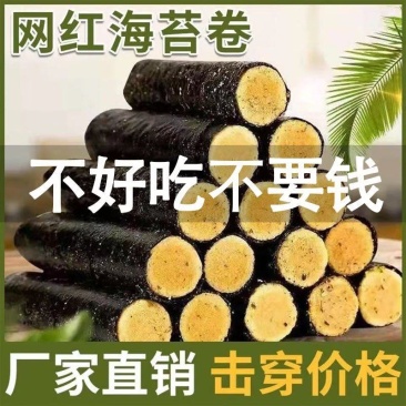 肉松海苔卷海苔夹心脆即食香酥蛋卷儿童孕妇网红零食批发休闲
