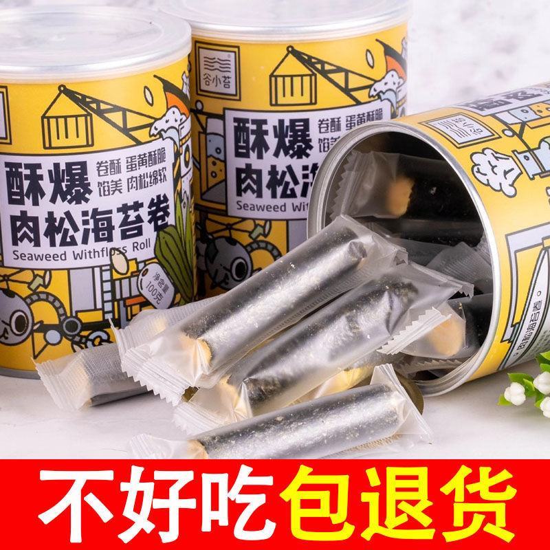 肉松海苔卷海苔夹心脆即食香酥蛋卷儿童孕妇网红零食批发休闲