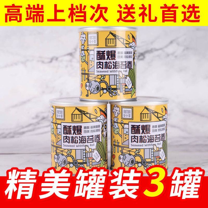 肉松海苔卷海苔夹心脆即食香酥蛋卷儿童孕妇网红零食批发休闲