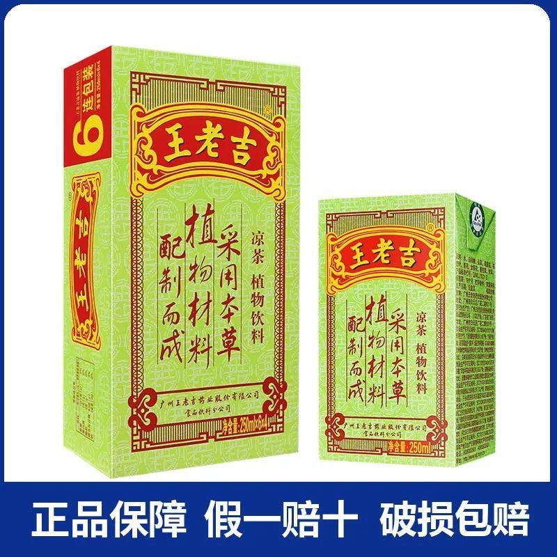 王老吉凉茶250ml*24盒整箱饮火锅伴侣草本植物凉茶