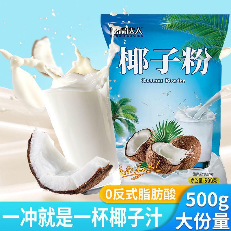 海南椰子粉浓奶香椰子汁粉速溶商用海南特产代餐椰奶茶店