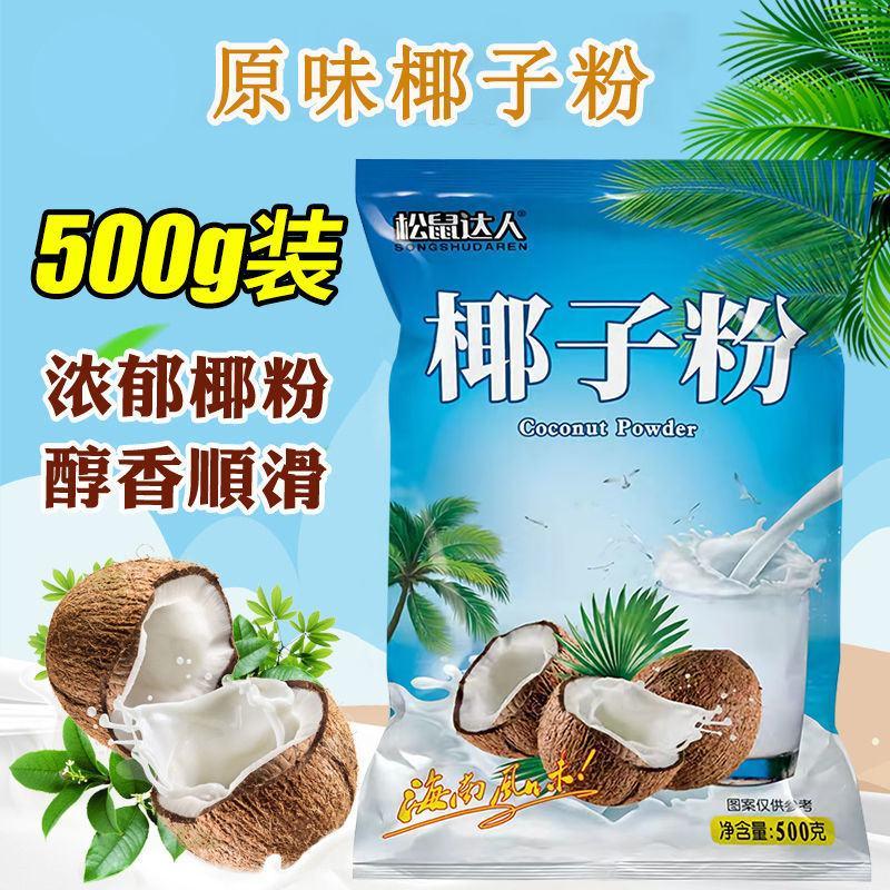 海南椰子粉浓奶香椰子汁粉速溶商用海南特产代餐椰奶茶店