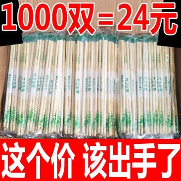 一次性筷子包邮，