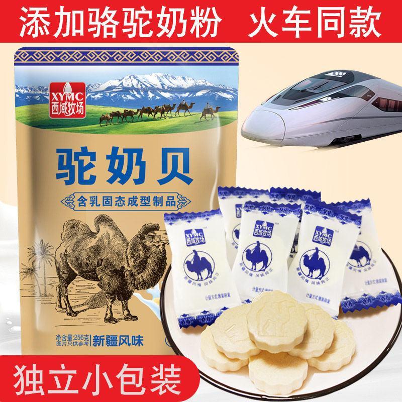 驼奶贝干吃奶片独立包装原味火车同款高铁新疆特产奶片糖骆驼