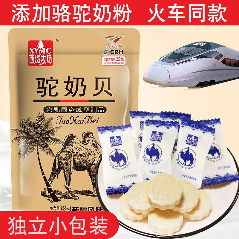 驼奶贝干吃奶片独立包装原味火车同款高铁新疆特产奶片糖骆驼