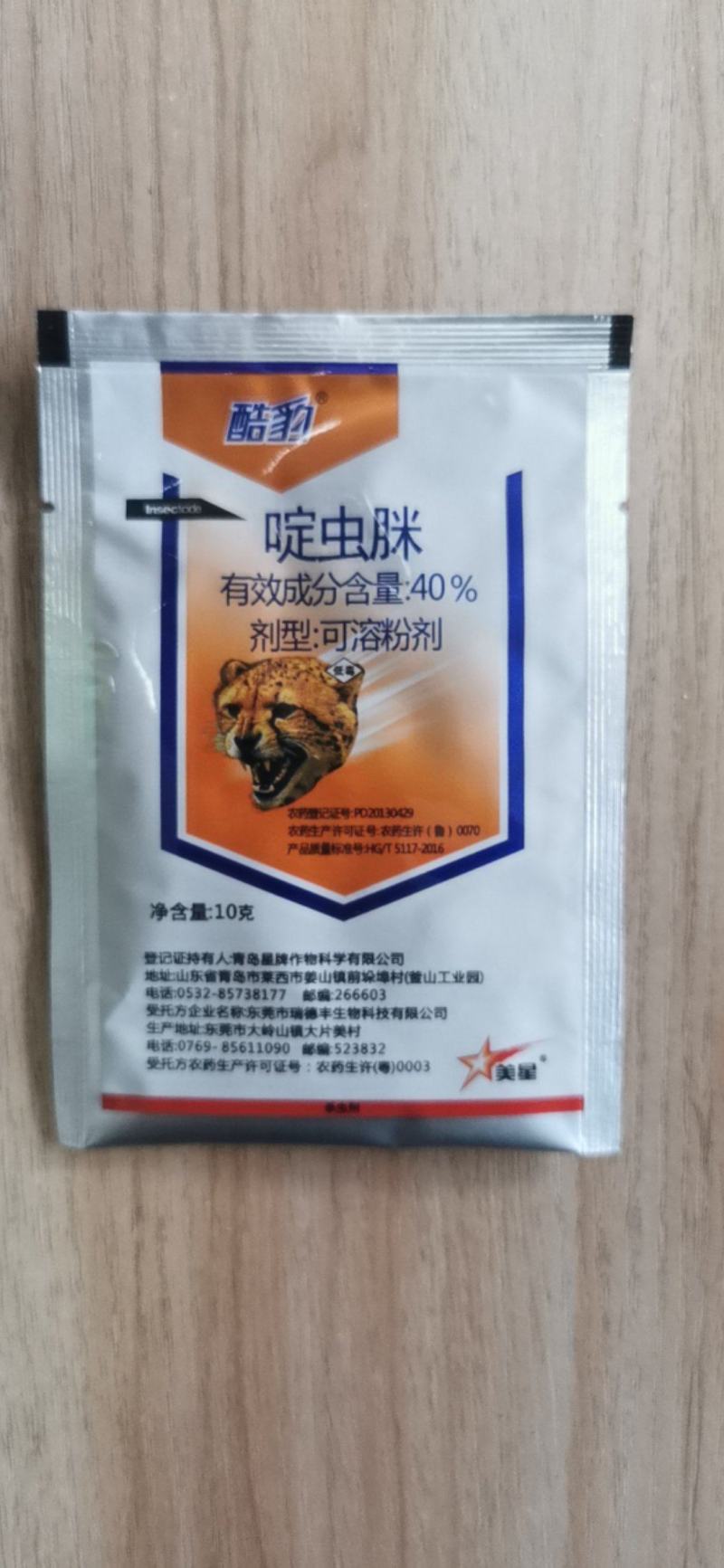 酷豹40%啶虫脒黄瓜白粉虱刺吸式害虫杀虫剂