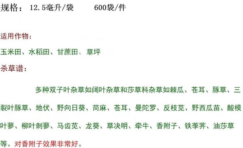 氯吡嘧磺隆12%水稻田除草剂高粱除草剂香附子专用药