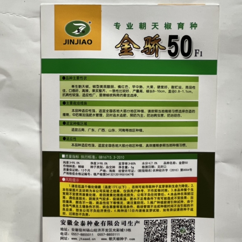 金娇帝王小米椒种子品种杂交一代大田用种种子