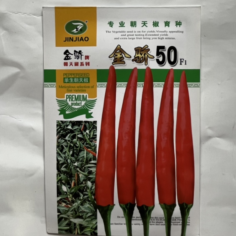 金娇帝王小米椒种子品种杂交一代大田用种种子