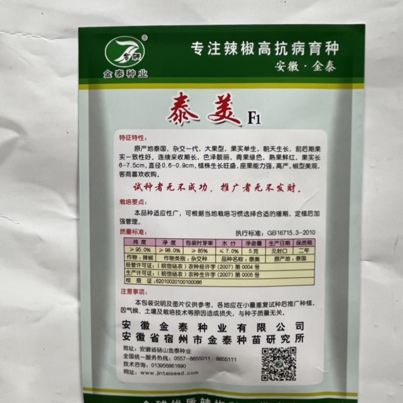 金娇帝王小米椒种子品种杂交一代大田用种种子