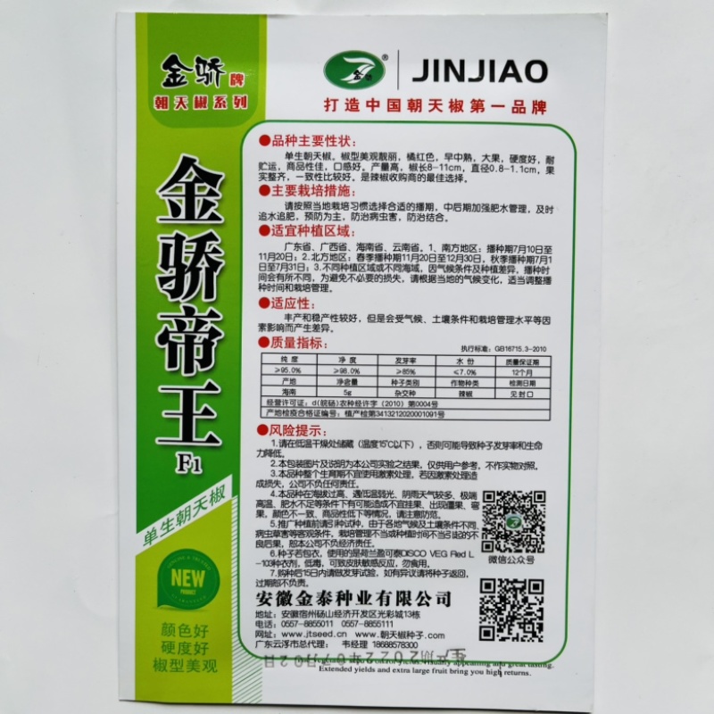 金娇帝王小米椒种子品种杂交一代大田用种种子